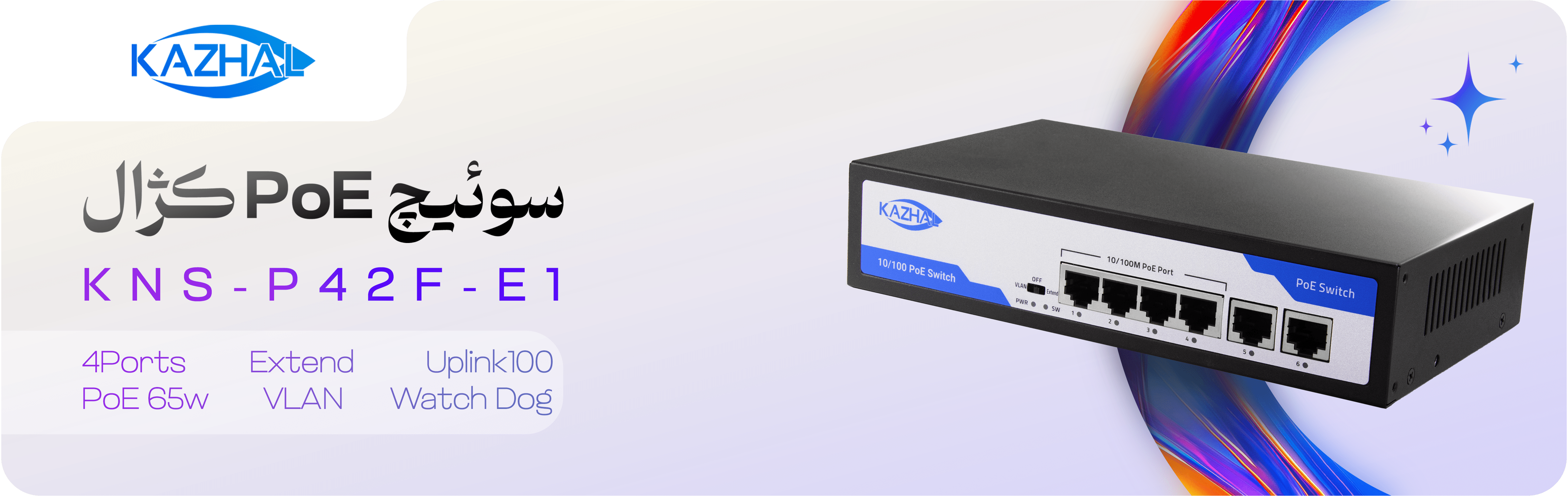 سوئیچ POE مدل KNS-P42F-E1